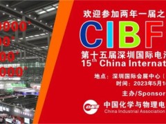 CIBF2023國際先進電池前沿技術(shù)研討會征稿通知