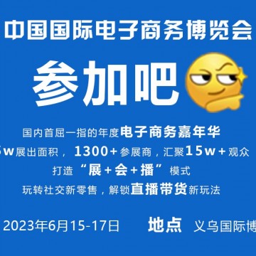 “優(yōu)選+精準(zhǔn)”，6月義烏進(jìn)入“2023