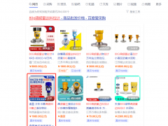 百度愛采購開戶運營，可以優(yōu)化上百關(guān)鍵詞搜索首頁展現(xiàn)