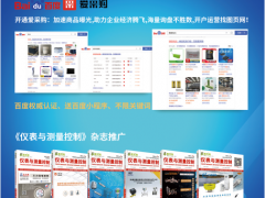 已有四百多家變送器相關(guān)儀表企業(yè)入駐百度愛采購(gòu)，您 還在等什么？廠商名錄已整理出來