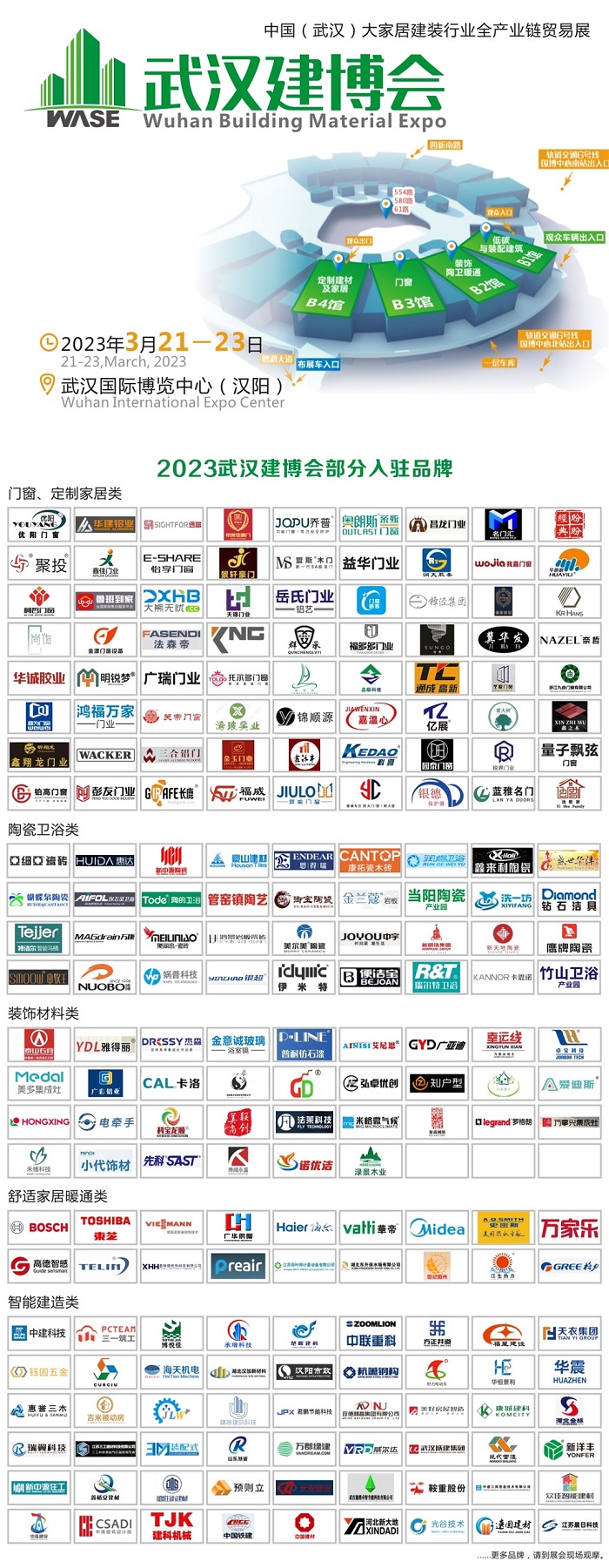 2023武漢建博會(huì)部分入駐品牌.jpg