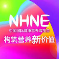 2023NHNE健康營養(yǎng)展|構(gòu)筑營養(yǎng)新價值(廣州秋NHNE)
