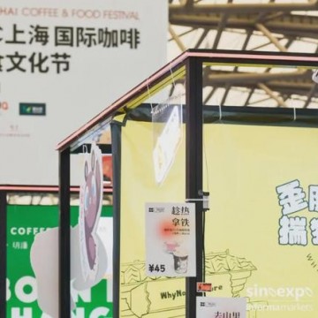 2023上海國(guó)際咖啡展|FHC咖啡烘焙展|