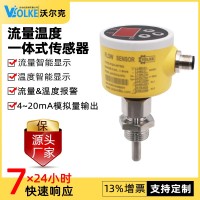 溫度流量一體化傳感器 水流量開(kāi)關(guān) 替換靶式流開(kāi)關(guān)