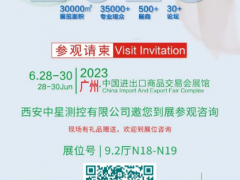 展會速遞 | 蓄勢待發(fā)，中星測控與您相約2023廣州國際制冷展