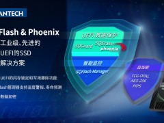 研華SQFlash與Phoenix合作開發(fā)基于UEFI安全解決方案