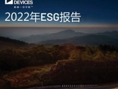 ADI發(fā)布《2022年環(huán)境、社會責任和公司治理報告》