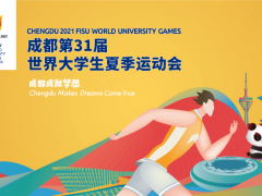 大運(yùn)會(huì)+美儀=大美？