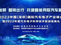 大族激光精彩亮相2023中國（深圳）國際汽車電子產(chǎn)業(yè)峰會