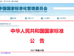 喜報(bào)：維博主草國(guó)家標(biāo)準(zhǔn)《物聯(lián)網(wǎng)電流變送器規(guī)范》正式頒布