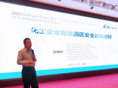 西北地區(qū)化工(?；?企業(yè)自動(dòng)化、信息化與安全改造應(yīng)用技術(shù)論壇于西安召開，谷總受邀參加