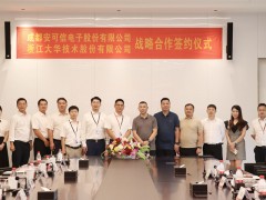 大華股份與安可信達成戰(zhàn)略合作，攜手探索安全監(jiān)測新場景