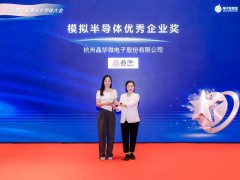 屢創(chuàng)佳績(jī)｜晶華微榮膺模擬半導(dǎo)體飛躍成就獎(jiǎng)— —模擬半導(dǎo)體優(yōu)秀企業(yè)獎(jiǎng)