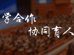 食安科技啟動2023年教育部產(chǎn)學合作協(xié)同育人項目申報