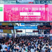 2024年63屆廣州美博會（時間/地點/展館）