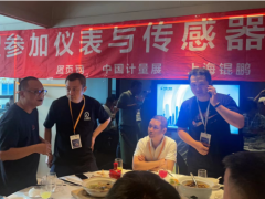 2023年9月13日儀表與傳感器企業(yè)交流聚會午宴活動圓滿成功