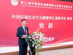 群英薈萃 第31屆中國(guó)國(guó)際測(cè)量控制與儀器儀表展覽會(huì)盛大開(kāi)幕！