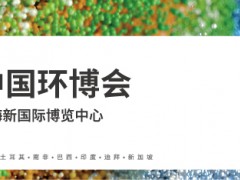 IE expo China 2024 第二十五屆中國環(huán)博會