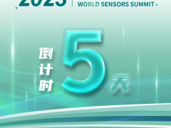 倒計時5天！大咖云集，主旨報告會搶先看！