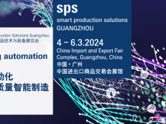 SPS廣州展歐洲展團(tuán)全新啟航，亞洲市場(chǎng)等你來(lái)開拓！