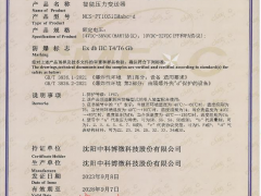 中科博微智能壓力變送器 NCS-PT105IIM 通過防爆產(chǎn)品認證