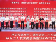 榮譽(yù)滿載！盈峰環(huán)境榮獲湖南省“環(huán)衛(wèi)行業(yè)優(yōu)秀企業(yè)”等多項(xiàng)殊榮