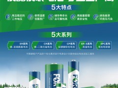 孚特鋰能電池的5大系統(tǒng)產(chǎn)品以及作為儀器儀表電池專業(yè)生產(chǎn)廠產(chǎn)品的特點與優(yōu)勢？