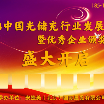 歡迎瀏覽2024年青島光儲(chǔ)充產(chǎn)業(yè)展(官