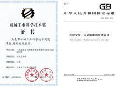 喜報 | 上海辰竹起草編制的安全繼電器國家標(biāo)準(zhǔn)獲獎啦！