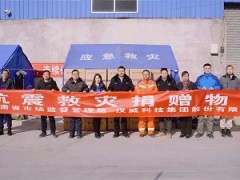 漢威科技集團向甘肅震區(qū)捐贈60余萬元物資助力災后工作