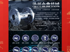 滄州金鑫機械制造有限公司 總經(jīng)理?劉杰激 2024年新春寄語