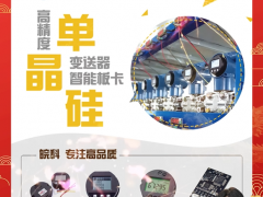 合肥皖科智能技術(shù)有限公司 董事長(zhǎng) 陳錦榮  2024年新春寄語