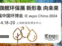 喜報丨第24屆中國環(huán)博會榮獲“2023年度上海優(yōu)秀展覽會 ”殊榮