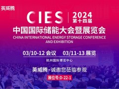 亮相CIES！英威騰榮獲 “中國(guó)儲(chǔ)能產(chǎn)業(yè)最佳溫控技術(shù)解決方案獎(jiǎng)”