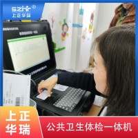 健康管理一體機/自助體檢機/健康管理軟件-上正華瑞