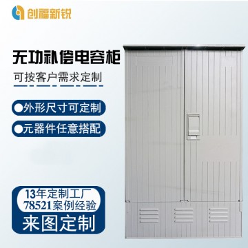 無(wú)功補(bǔ)償電容柜