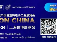 倒計(jì)時(shí)30天｜期待您加入NEPCON China 2024共同見證電子制造行業(yè)美好發(fā)展！