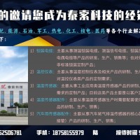 誠摯的激請您成為泰密科技的經(jīng)銷商!