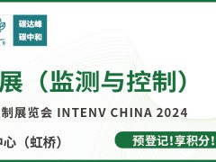 有哪兩百多家儀器儀表企業(yè)參展了2024年6月3-5日的上海世環(huán)會？圖頁網(wǎng)《儀表與測量控制》3號館和5號館兩館共36平方米參展