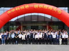 安徽天康集團榮獲東華科技“優(yōu)秀供應(yīng)商”殊榮