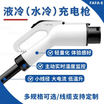 大功率液冷充電槍250A-800A適配超充