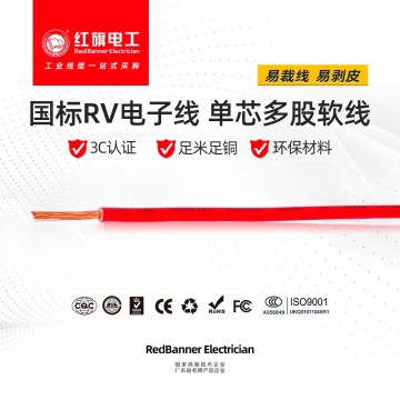 RV電線0.5 0.75 1.0 4 6平方設(shè)備連