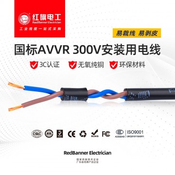 AVVR 聚氯乙烯絕緣軟電纜