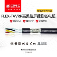 FLEX-TVVRP 柔性屏蔽拖鏈線(xiàn)