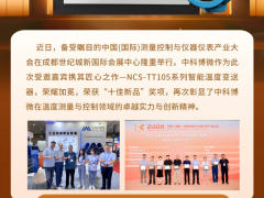 中科博微NCS-TT105智能溫度變送器榮獲“十佳新品”殊榮 — 榮耀加冕，見證品牌實(shí)力