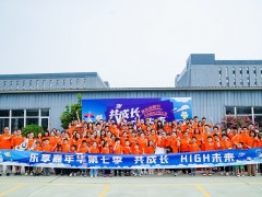 “共成長，High未來”康吉森股份第七季家庭日圓滿落幕