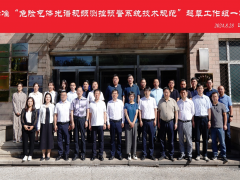 中國儀器儀表行業(yè)協(xié)會(huì)-國家標(biāo)準(zhǔn)《危險(xiǎn)氣體光譜視頻測控預(yù)警系統(tǒng)技術(shù)規(guī)范》起 草工作組一次會(huì)議圓滿召開