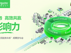 五赴服貿(mào)之約，施耐德電氣以新質(zhì)服務(wù)體系促產(chǎn)業(yè)轉(zhuǎn)型增長(zhǎng)