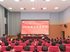 南通大學微電子學院（集成電路學院）2024級新生開學典禮舉行通富微電董事長、總裁石磊出席