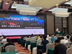 行業(yè)深耕，科陸受邀參加2024年廣東省發(fā)電廠勵(lì)磁、電測(cè)與關(guān)口計(jì)量專業(yè)技術(shù)監(jiān)督工作會(huì)議